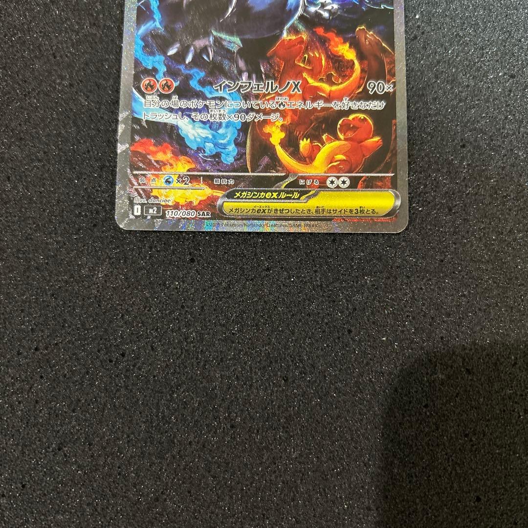 ポケモンカードゲーム　メガリザードンx ex sar インフェルノX