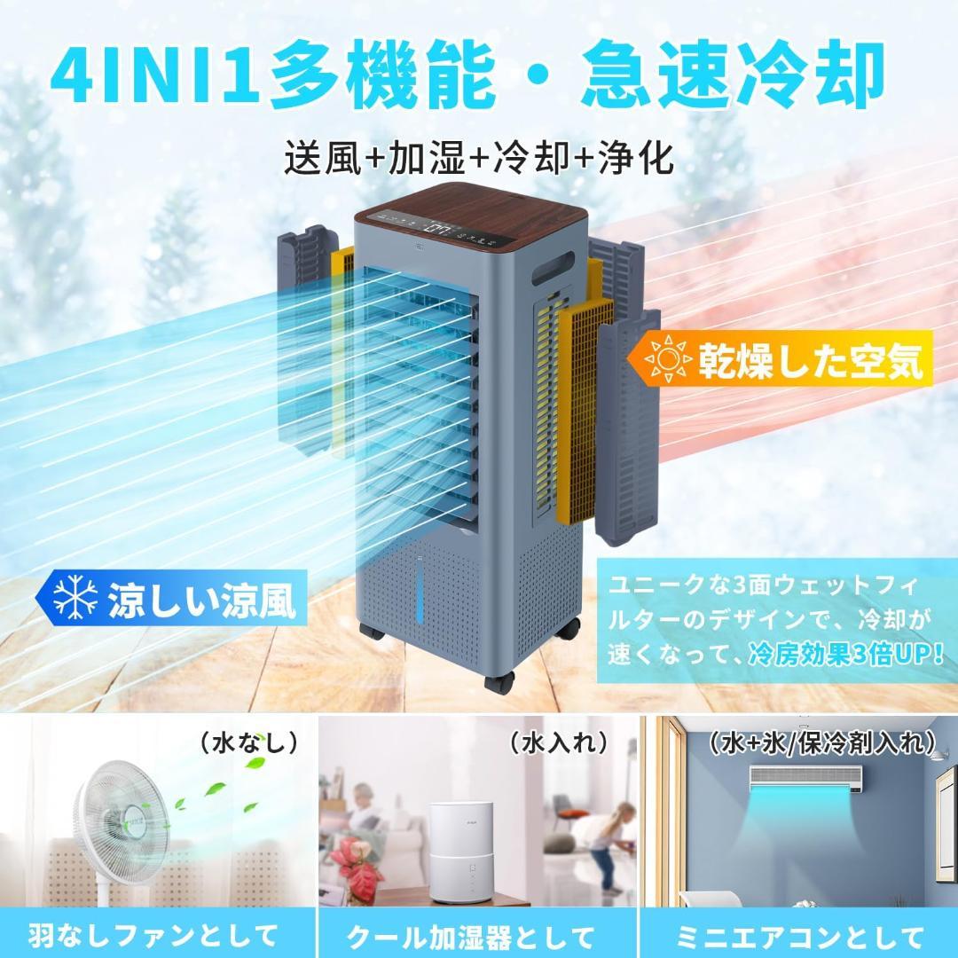 冷風扇 冷風扇風機 【3方向で吸水し冷感UP】LED液晶画面 8L大容量タンク