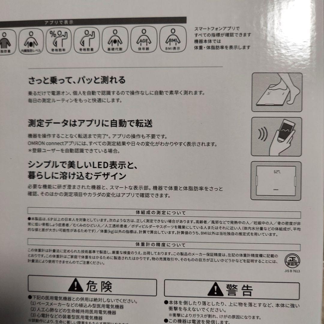 【新品未使用】オムロン 体重 体組成計 カラダスキャン ホワイト スマホ連動