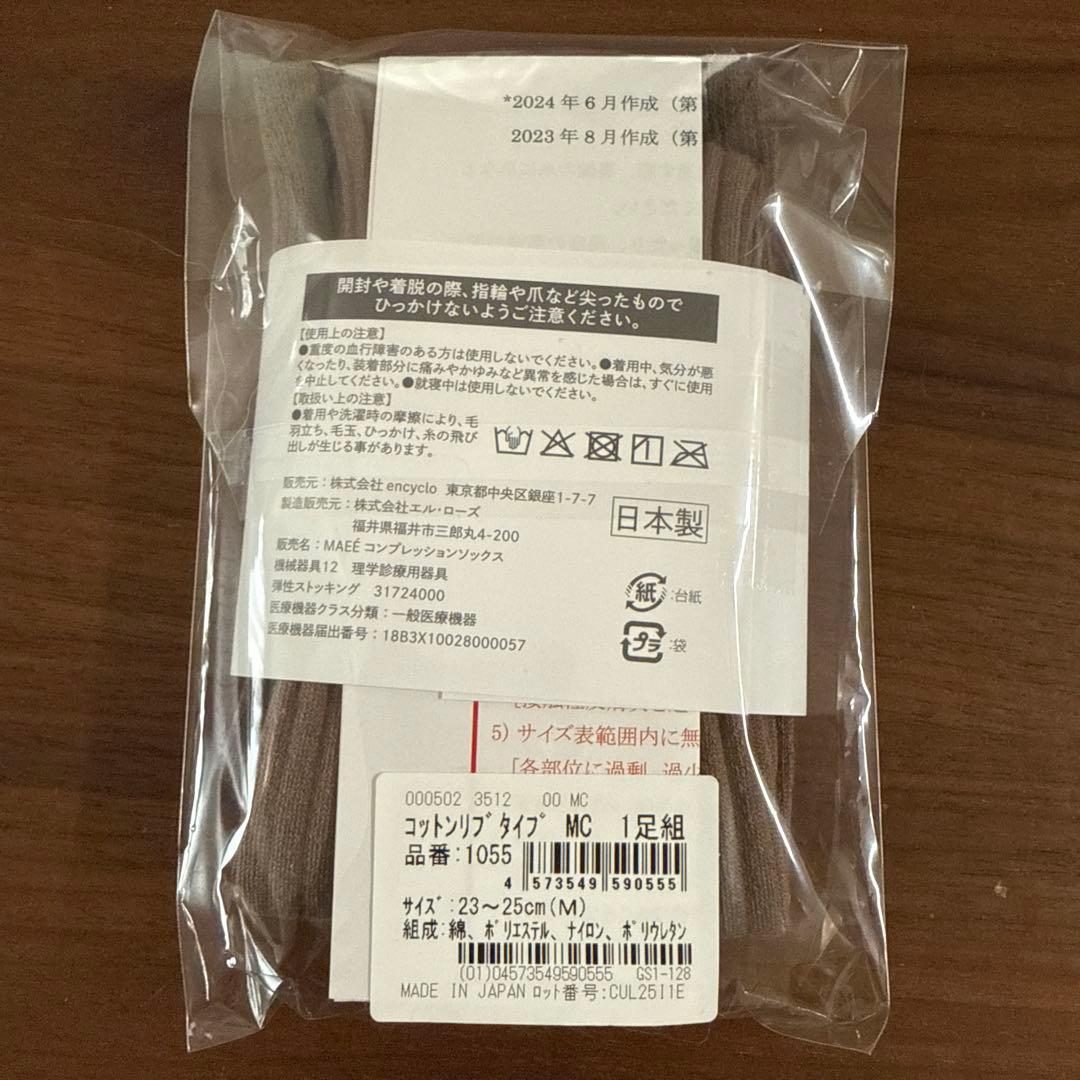 MAEE コットンリブ　コンプレッションソックス