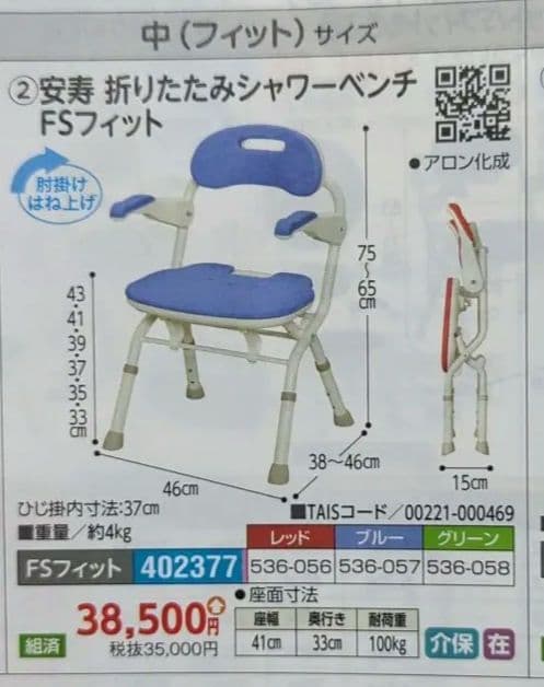 ⭐️ほぼ未使用⭐️安寿折りたたみシャワーベンチFSフィット　グリーン