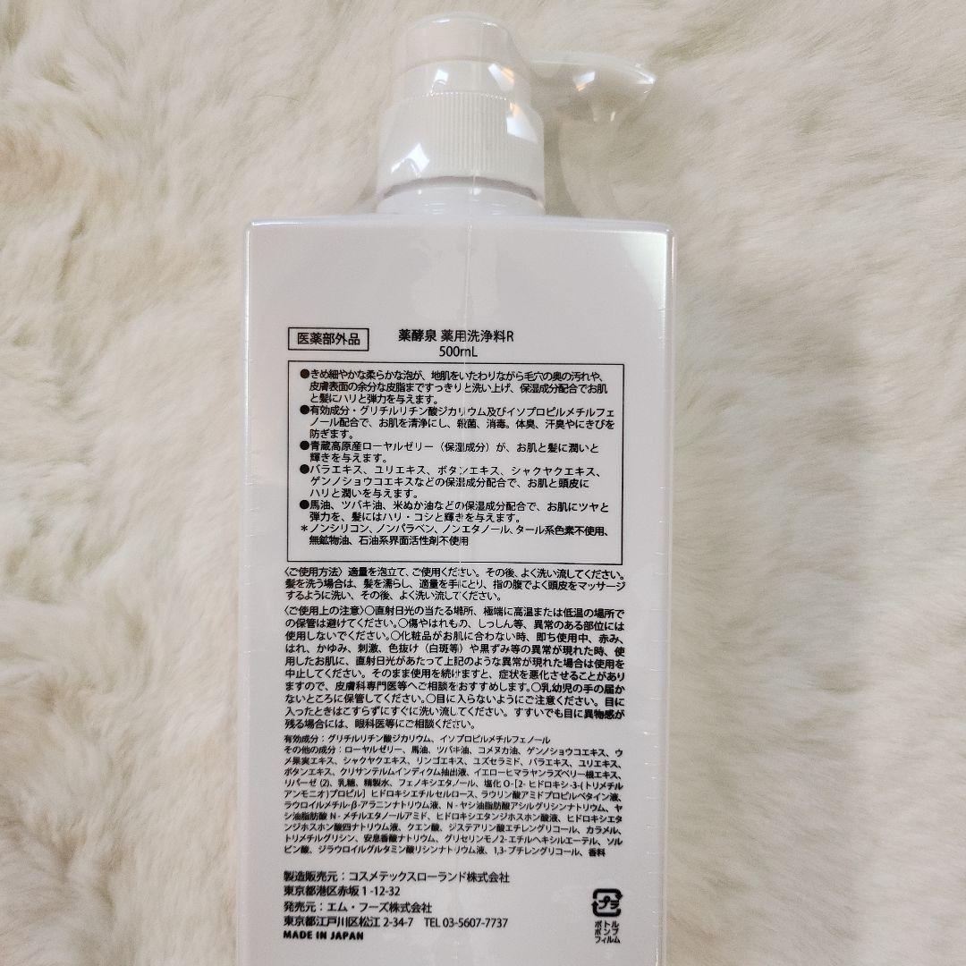 薬酵泉　やくこうせん　薬用洗浄料500ml×3本セット