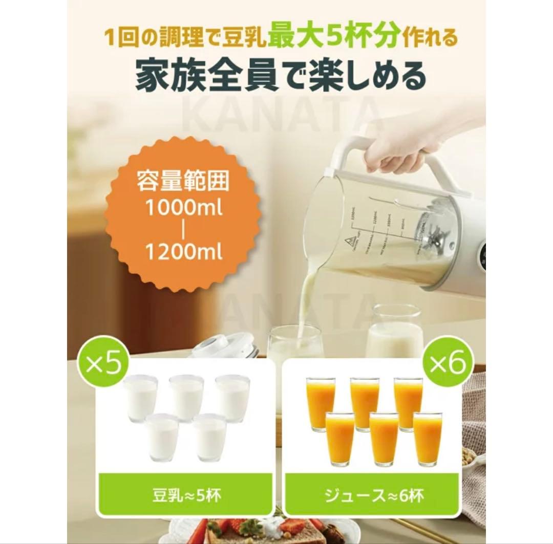 ✨大特価✨【2025最新型】スープメーカー 1200ml 2~5人 豆乳メーカー