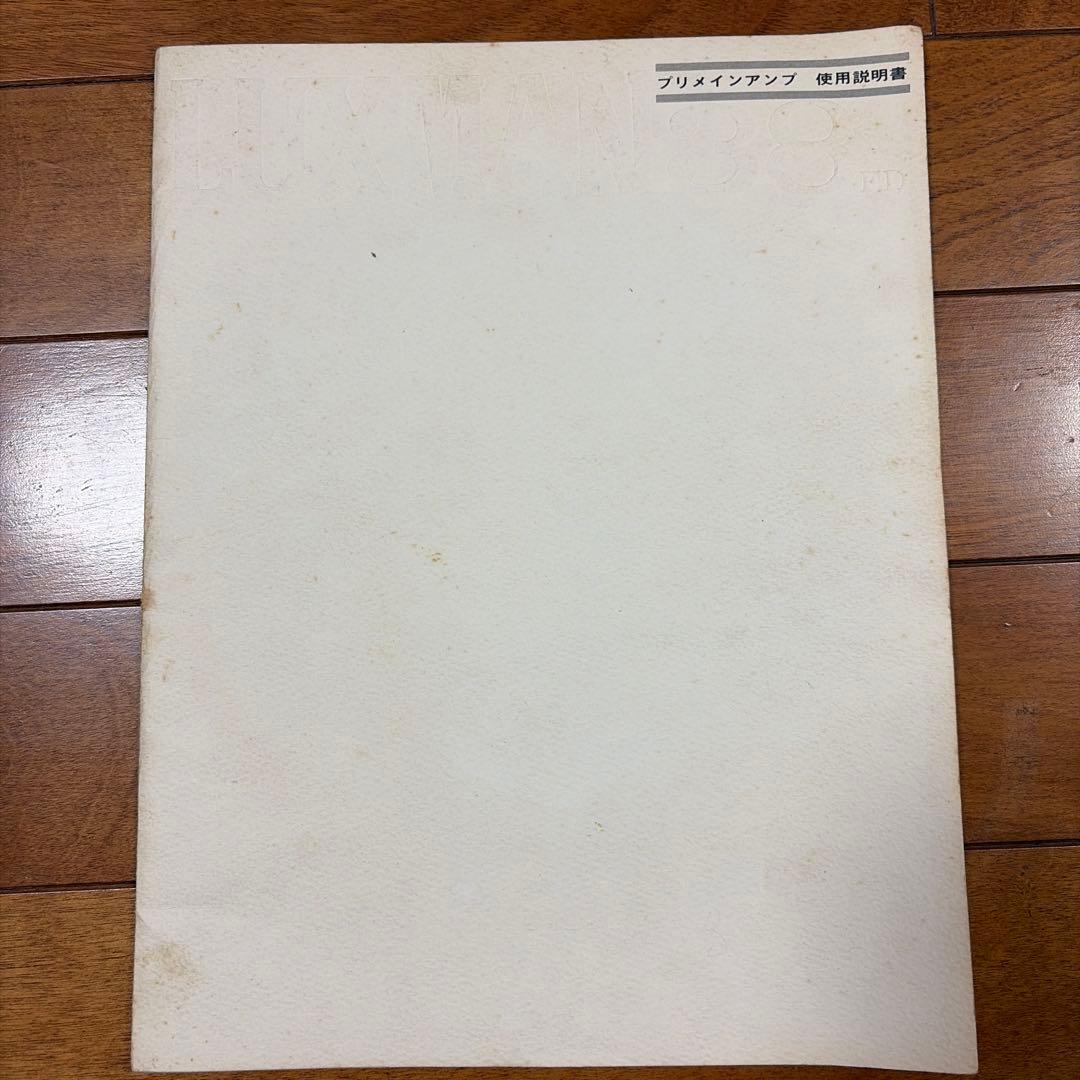 LUXMAN プリメインアンプ 38FD