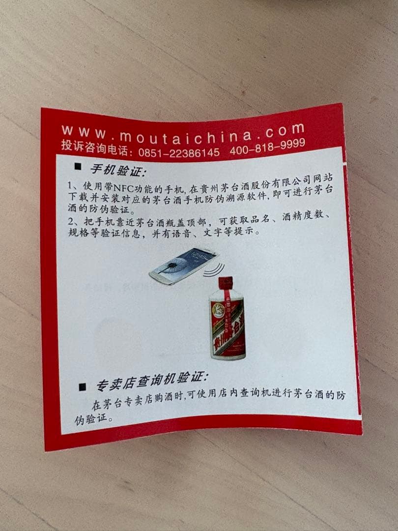 貴州茅台酒 MOUTAI マオタイ 白酒 中国酒　新品　未開封　2019年