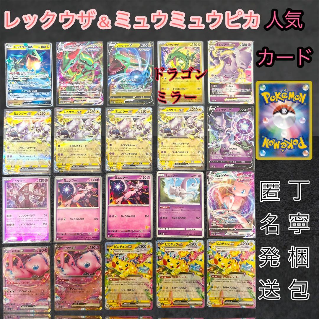 レックウザ　ミュウツー　ミュウ　ピカチュウ　まとめ売り　ドラゴンミラー