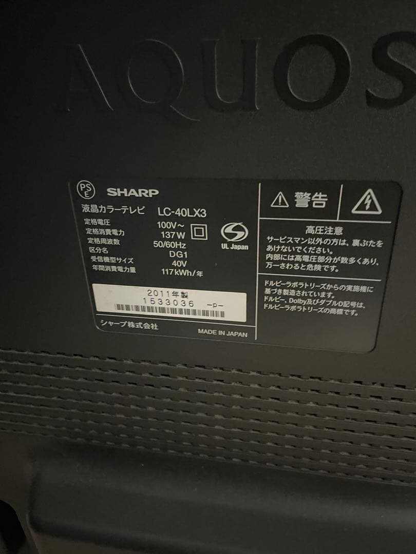 SHARP AQUOS クアトロン LX LX3 LC-40LX3