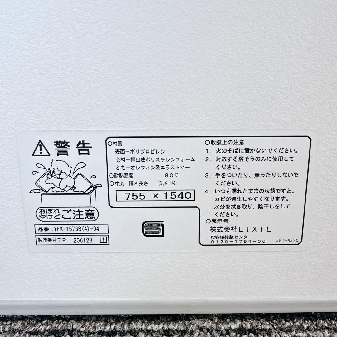 LIXIL リクシル フロ蓋 YFK-1576B(4)-D4 1576B 美品