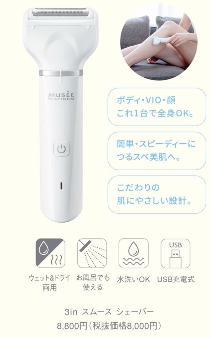 シェーバー　VIO,顔,ボディーの電動シェーバー　水洗いOK電動シェーバー