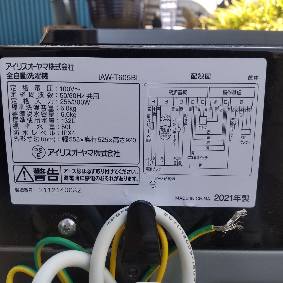 アイリスオーヤマ 洗濯機 2021年製造 6㎏ IAW-T605