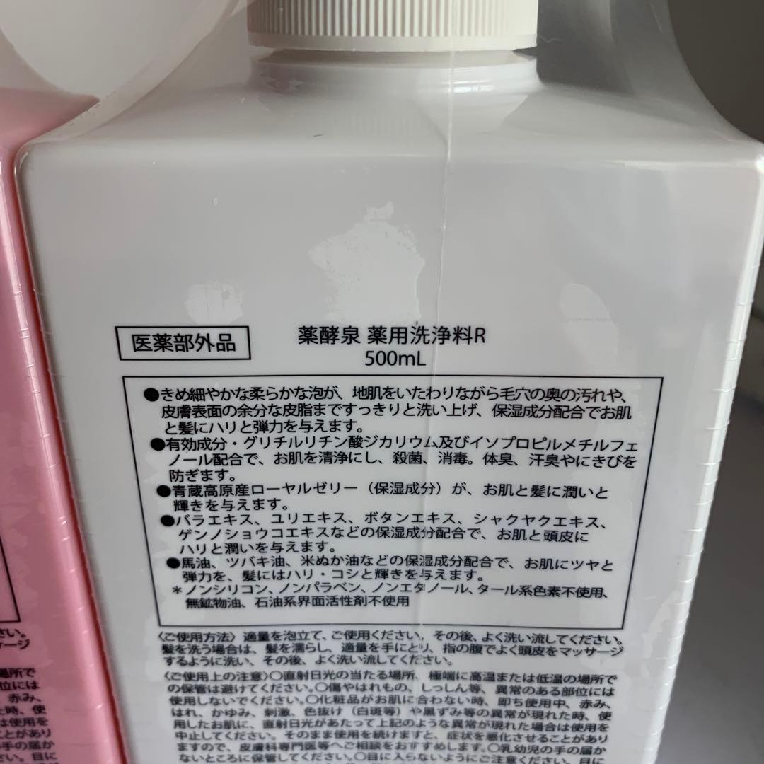 【新品未使用品】薬酵泉 薬用全身洗浄料 500ml×2本セット やくこうせん