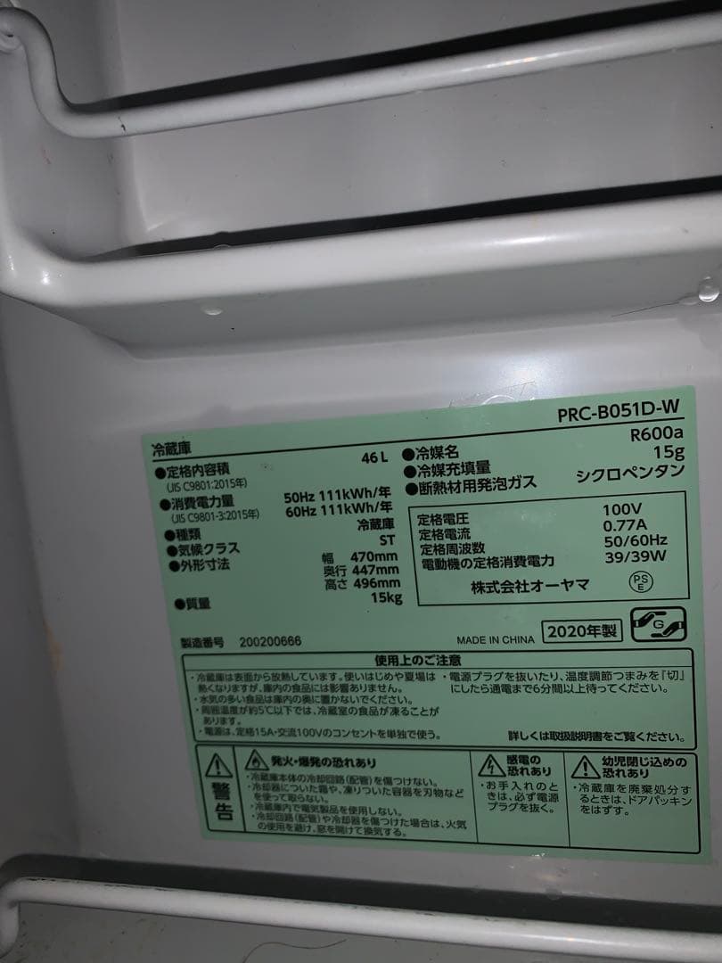 ホワイト冷蔵庫 PRC-B051D-W 46L