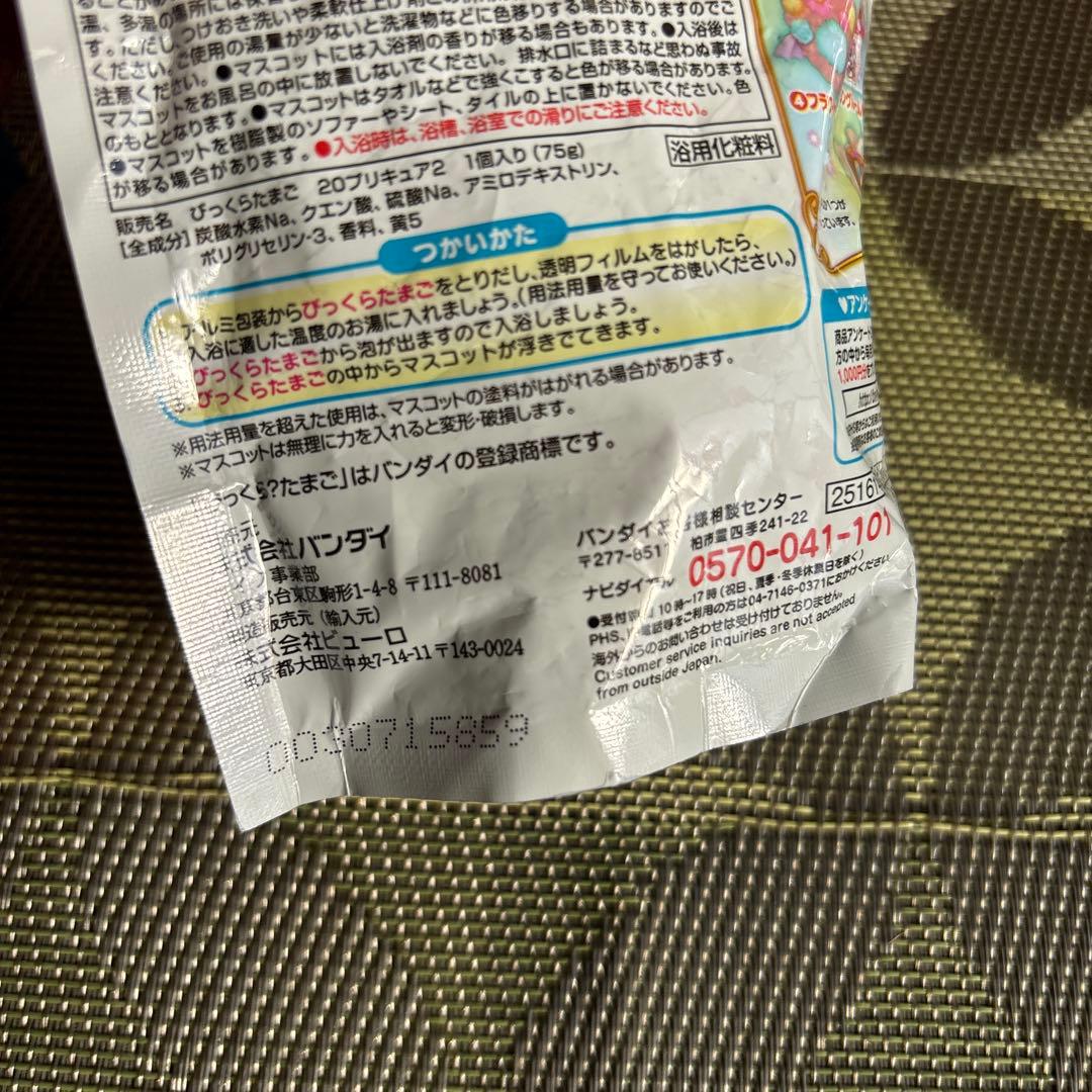 びっくら？たまご✨ヒーリングっどプリキュア✨バスボム✨バスボール