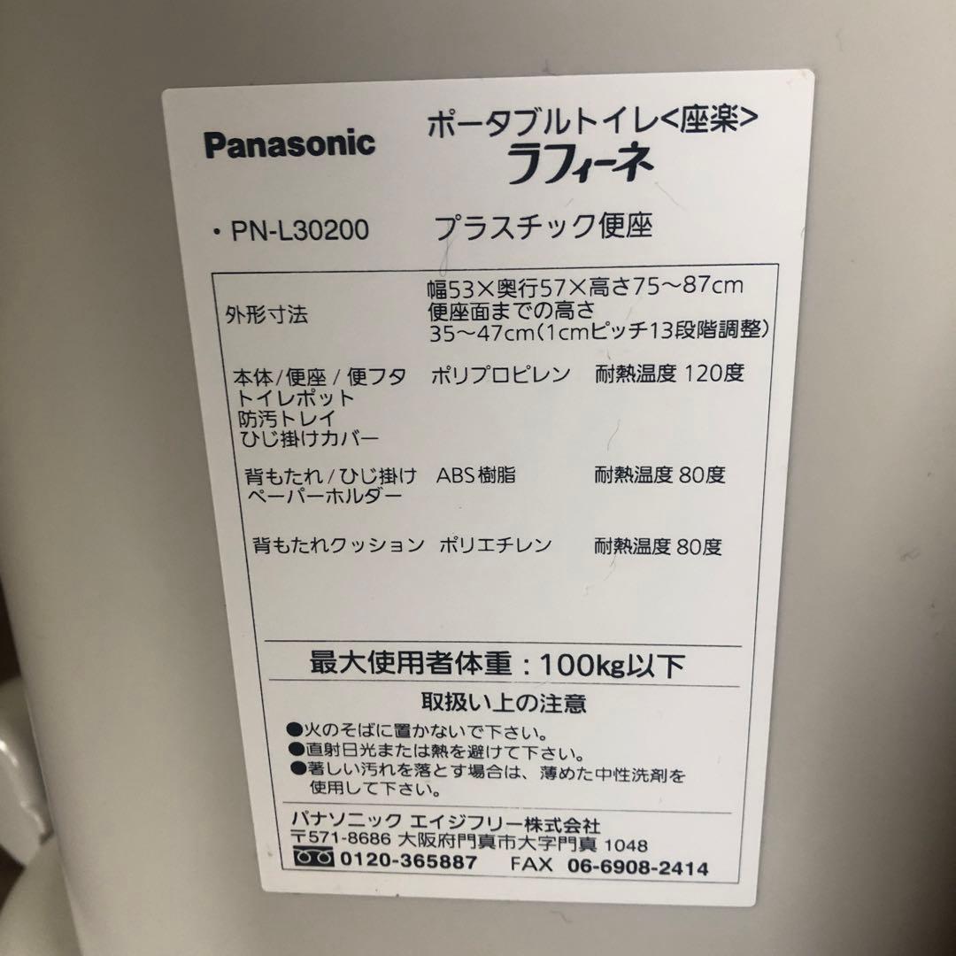 パナソニックポータブルトイレ 座楽　PN-L30200 ベージュ