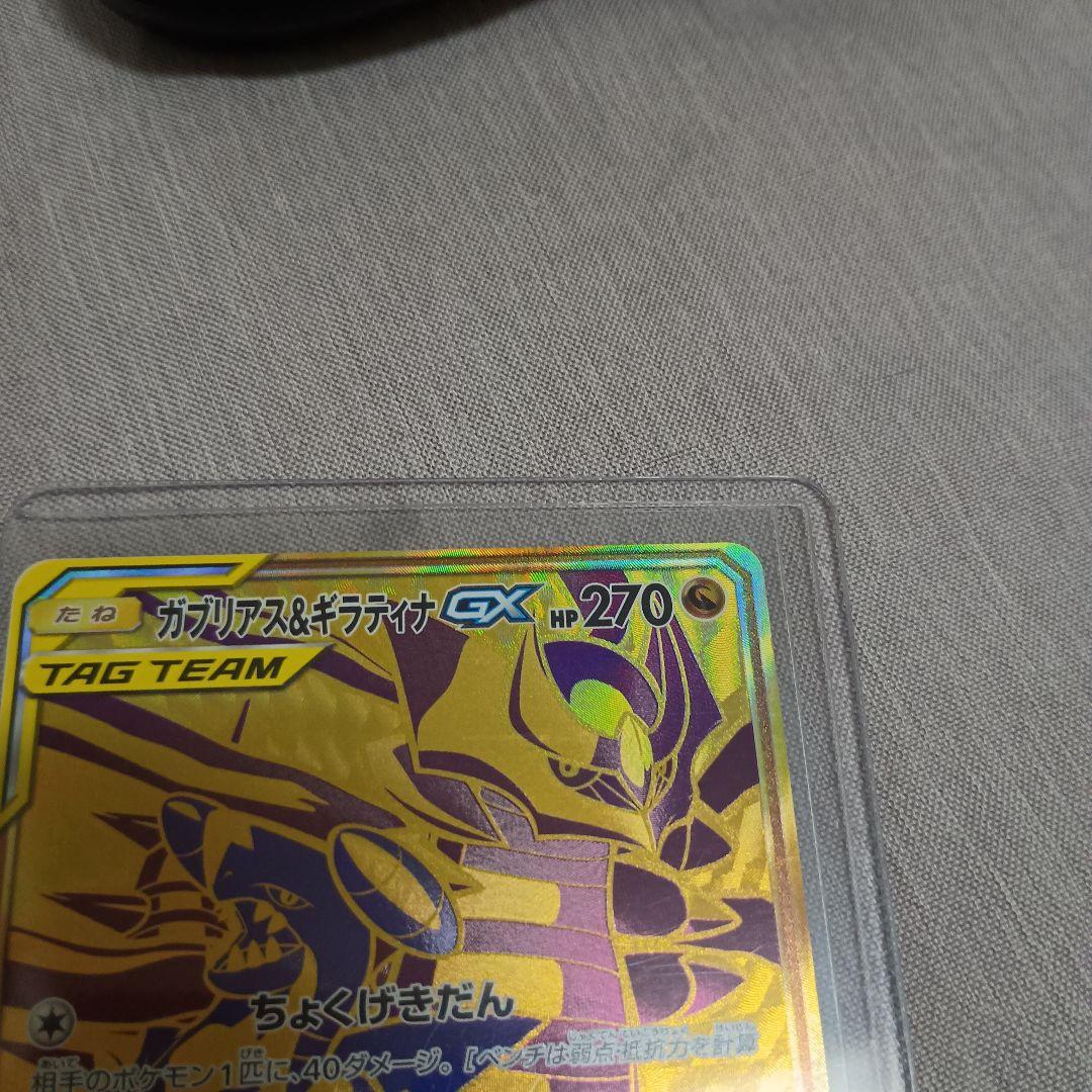 ガブリアス&ギラティナGX UR SM12a プロモピカチュウ