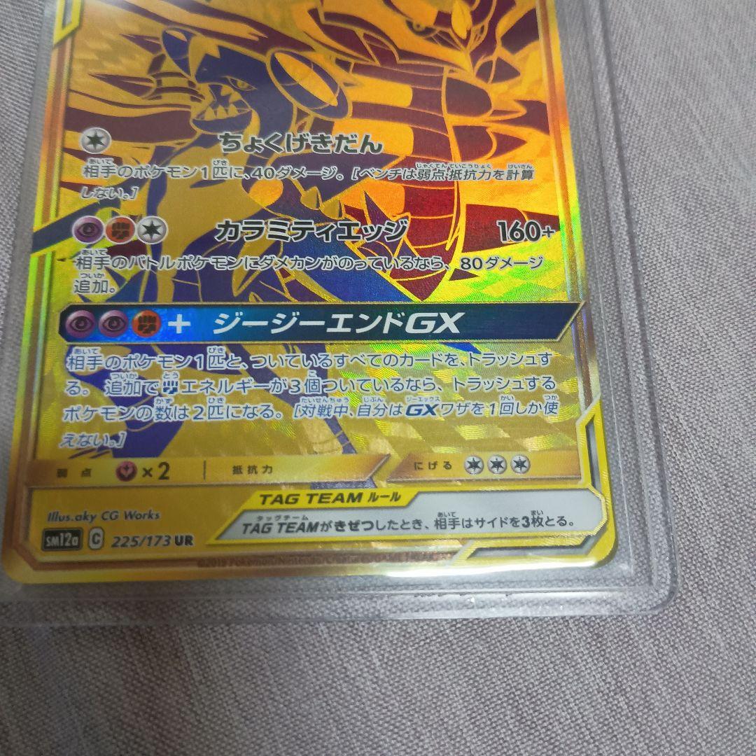 ガブリアス&ギラティナGX UR SM12a プロモピカチュウ