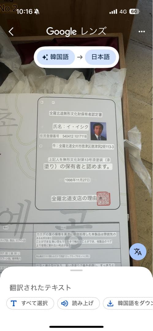 螺細漆器　韓国　人間国宝　李義植作　蓋付き湯呑　お椀　蒔絵螺鈿細工蓋付小鉢