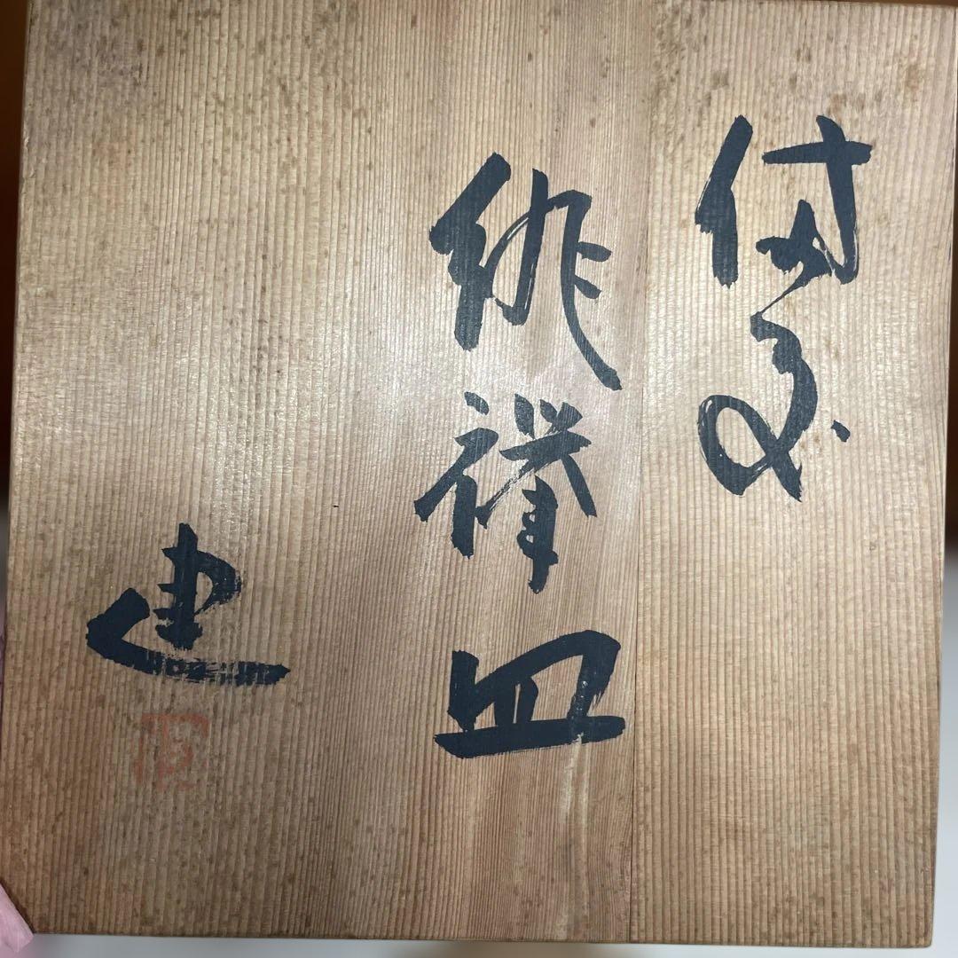 備前焼　藤原建　備前火襷皿　共箱
