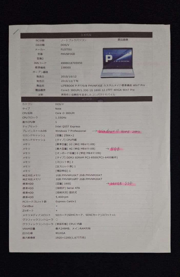 『最終価格』富士通　ノートパソコン　LIFEBOOK P770/B　Win11