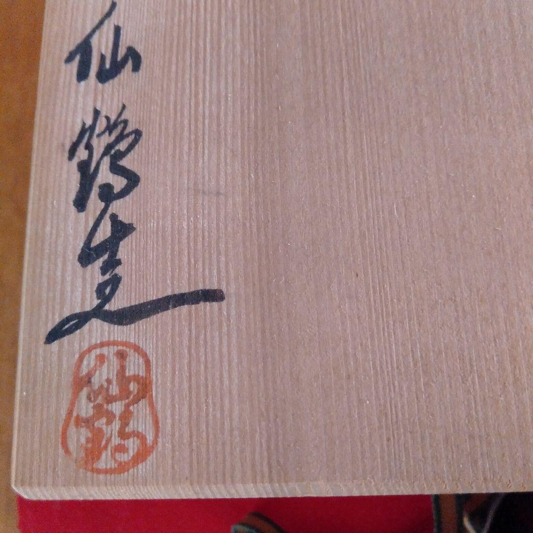 唐津焼　水指