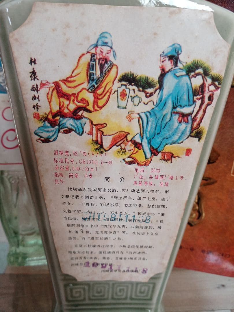 洋河大曲 80年代 & 杜康酒 91年 2本 白酒 中国酒 貴州茅台酒 五粮液
