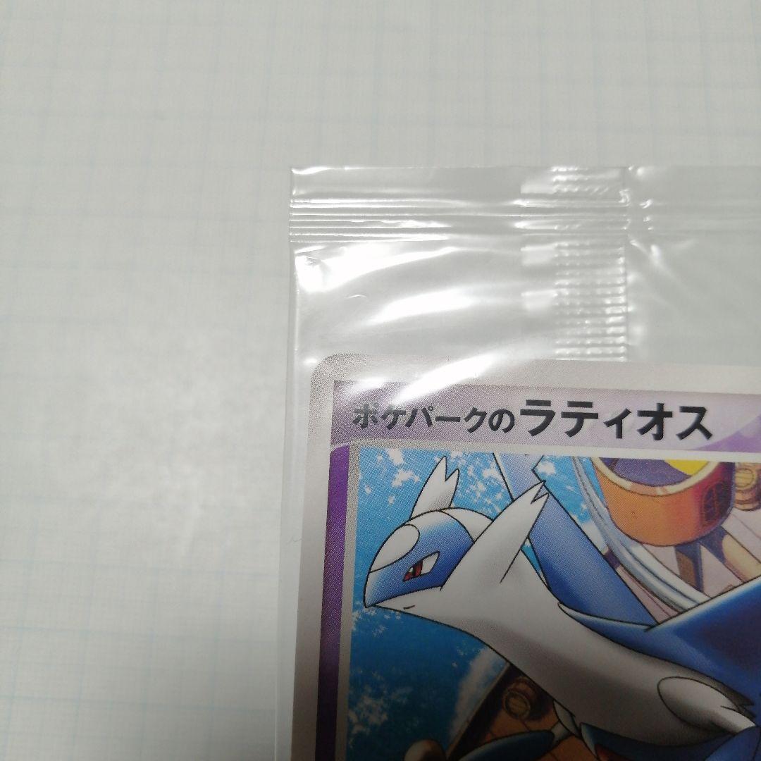 ポケモンカード　ポケパークのラティオス　未開封　プロモ