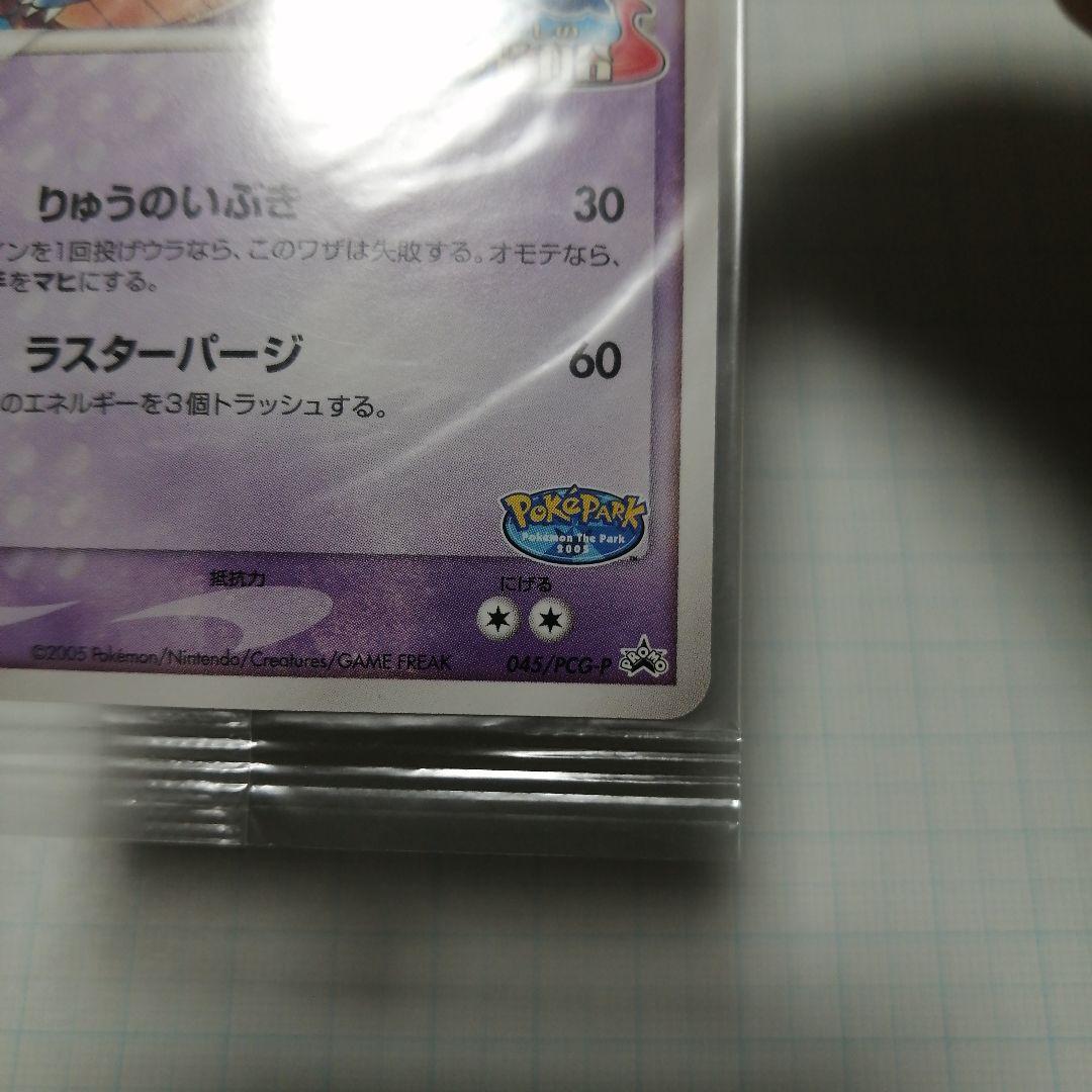 ポケモンカード　ポケパークのラティオス　未開封　プロモ