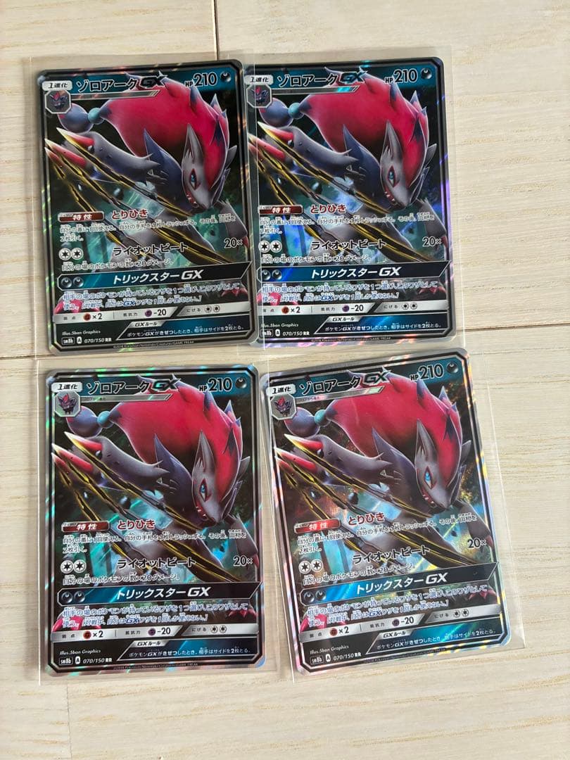 ポケモンカード ゲッコウガGX ゾロアークGX 4枚セット