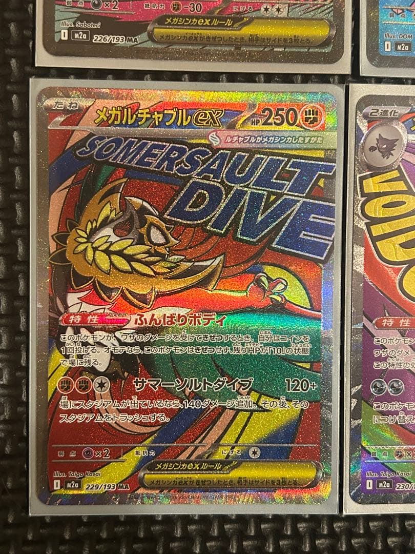 【*d様 ポケモンカード　MA まとめ売り　美品