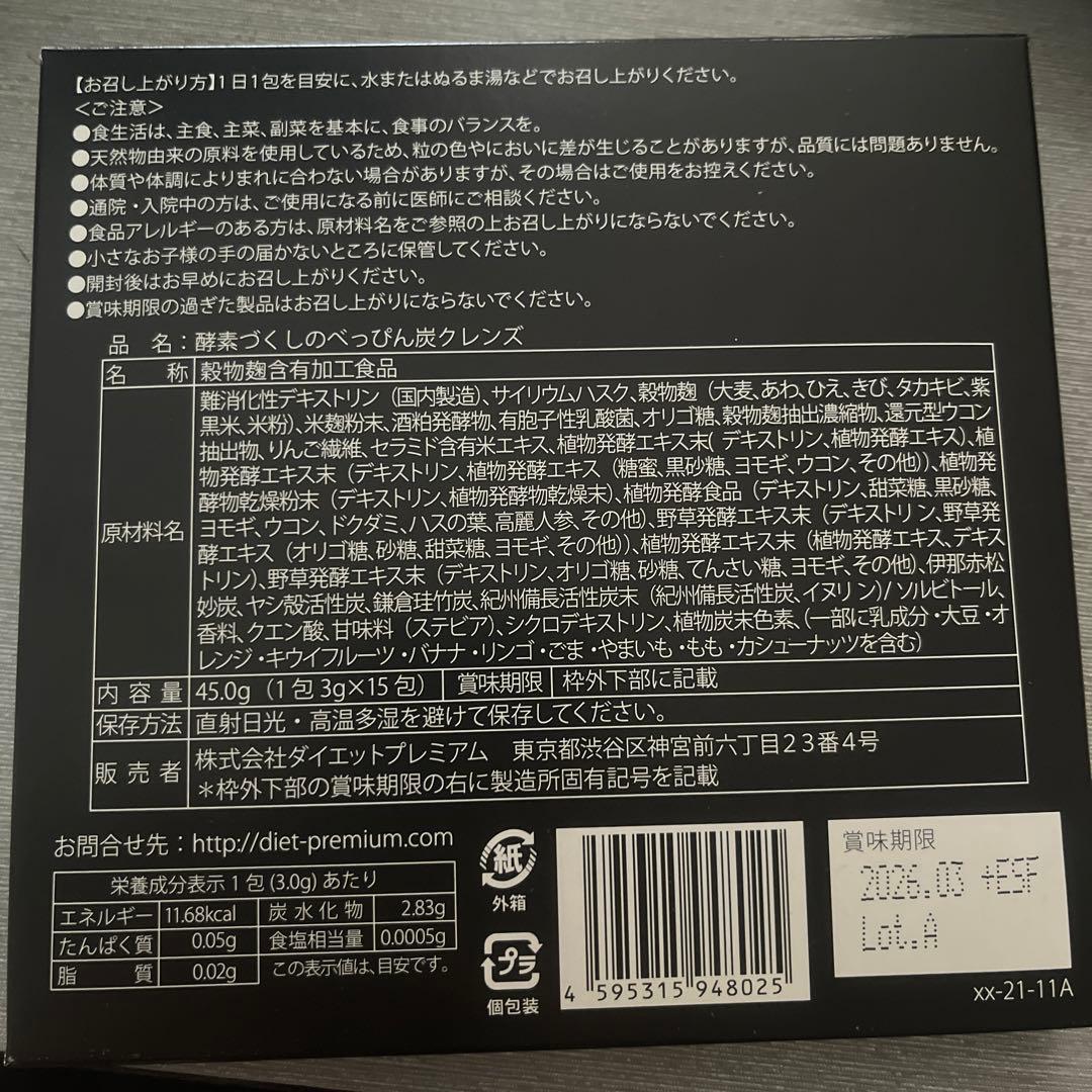 酵素づくしのべっぴん炭クレンズ　5箱セット
