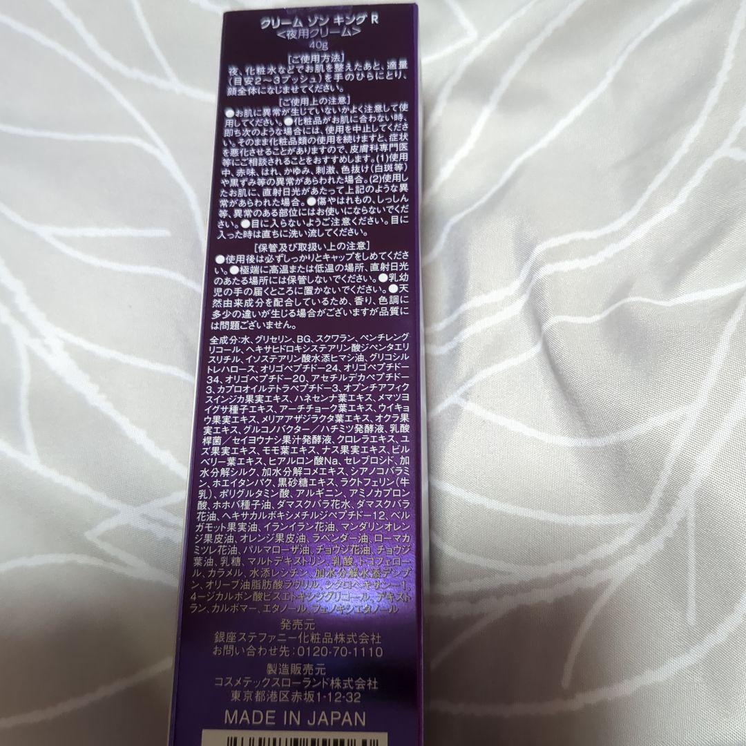 銀座ステファニー化粧品　クリームゾンキング　夜用クリーム 40g