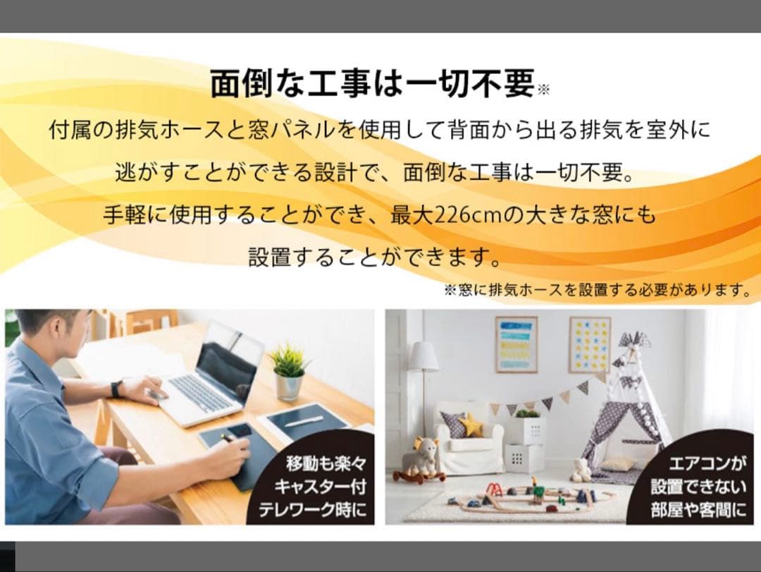 【試運転のみ】スリーアップ SC-T2546WH スポットエアコン