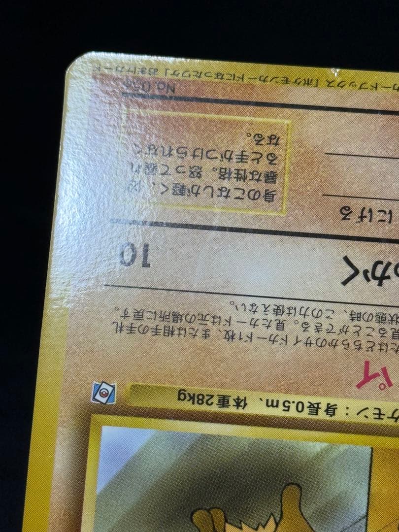 マンキー ポケモンカードになったワケ1巻 旧裏 おまけカード PROMO
