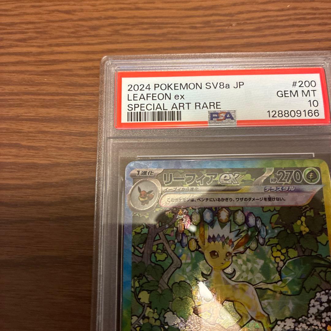 リーフィアex sar psa10