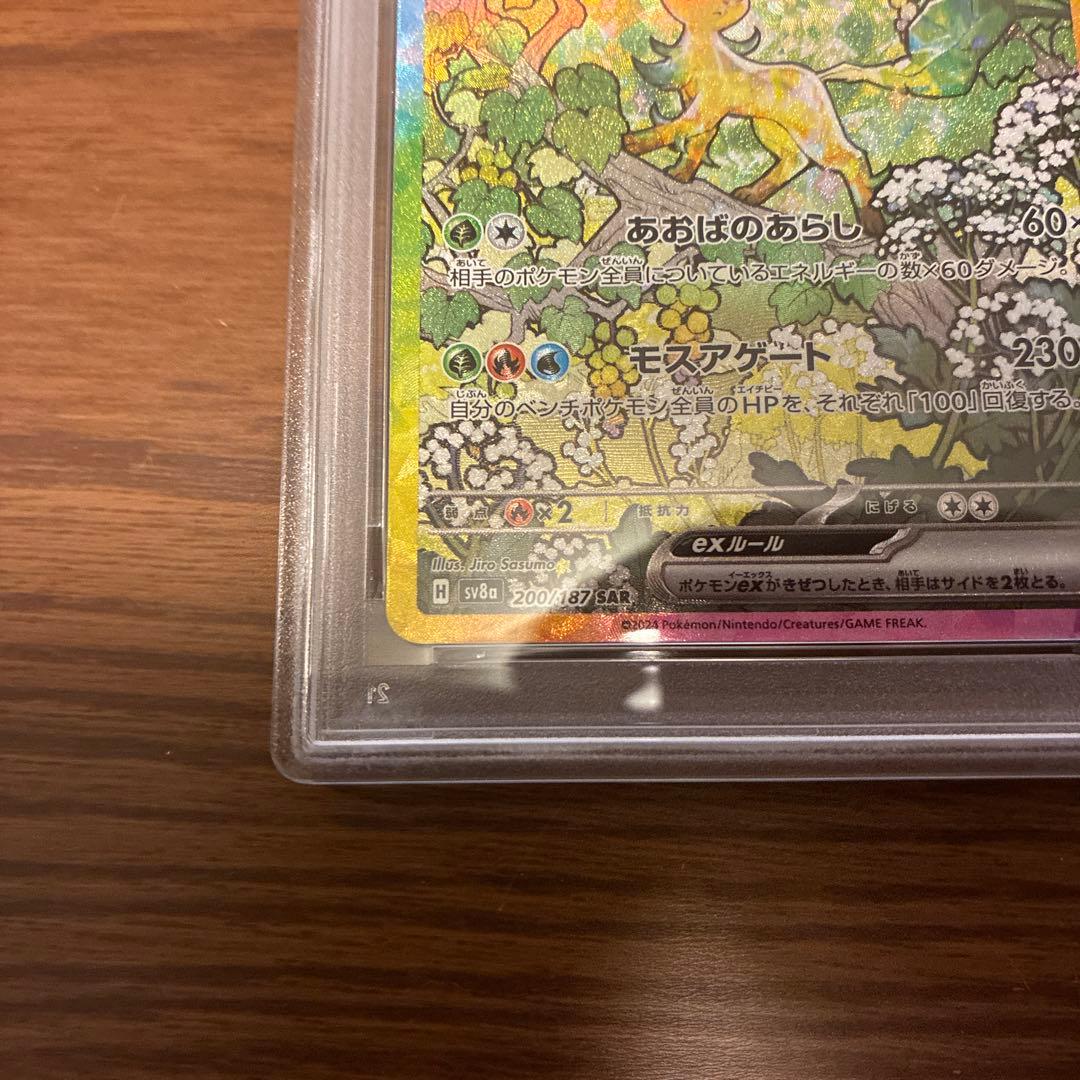リーフィアex sar psa10