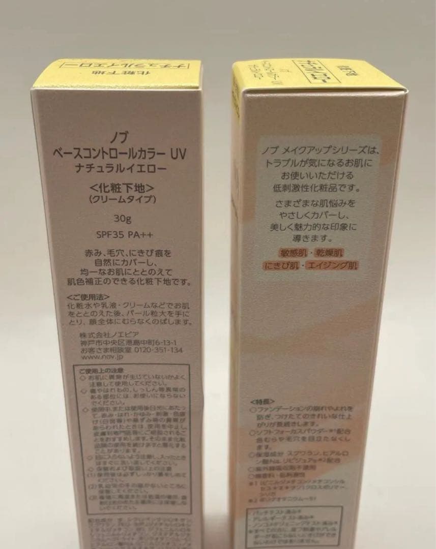 ノブベースコントロールスムースUV イエローベース　3個セット