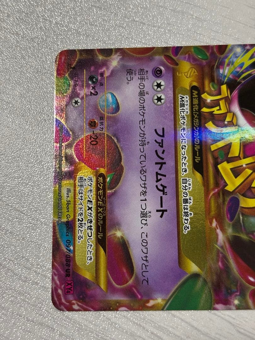 ポケモンカード mゲンガーex ur