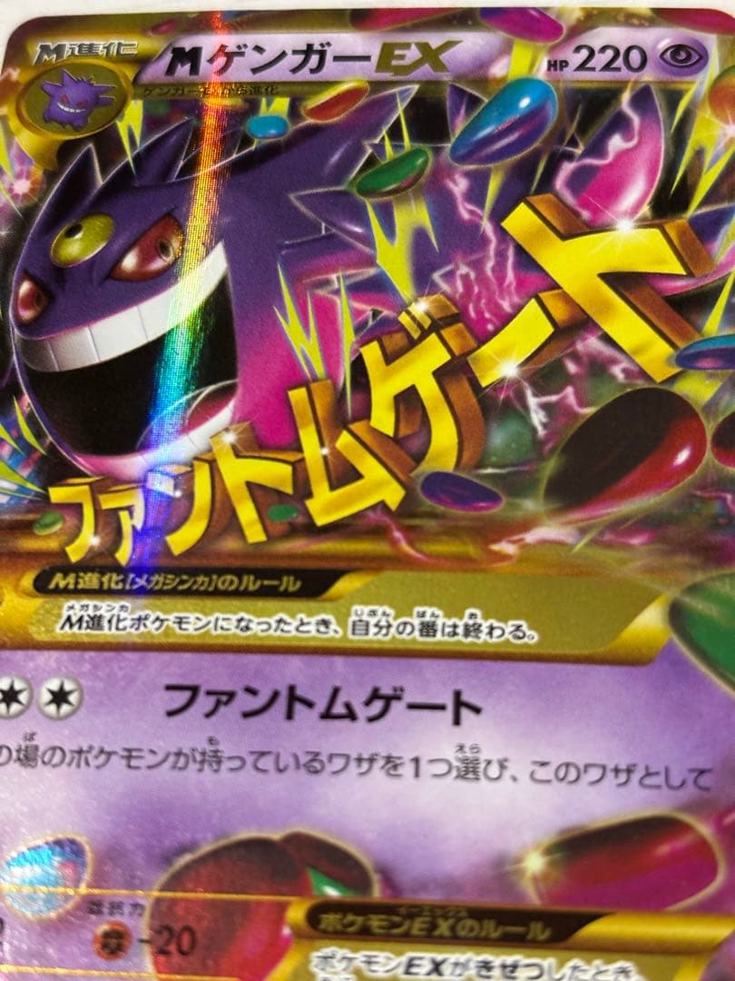 ポケモンカード mゲンガーex ur