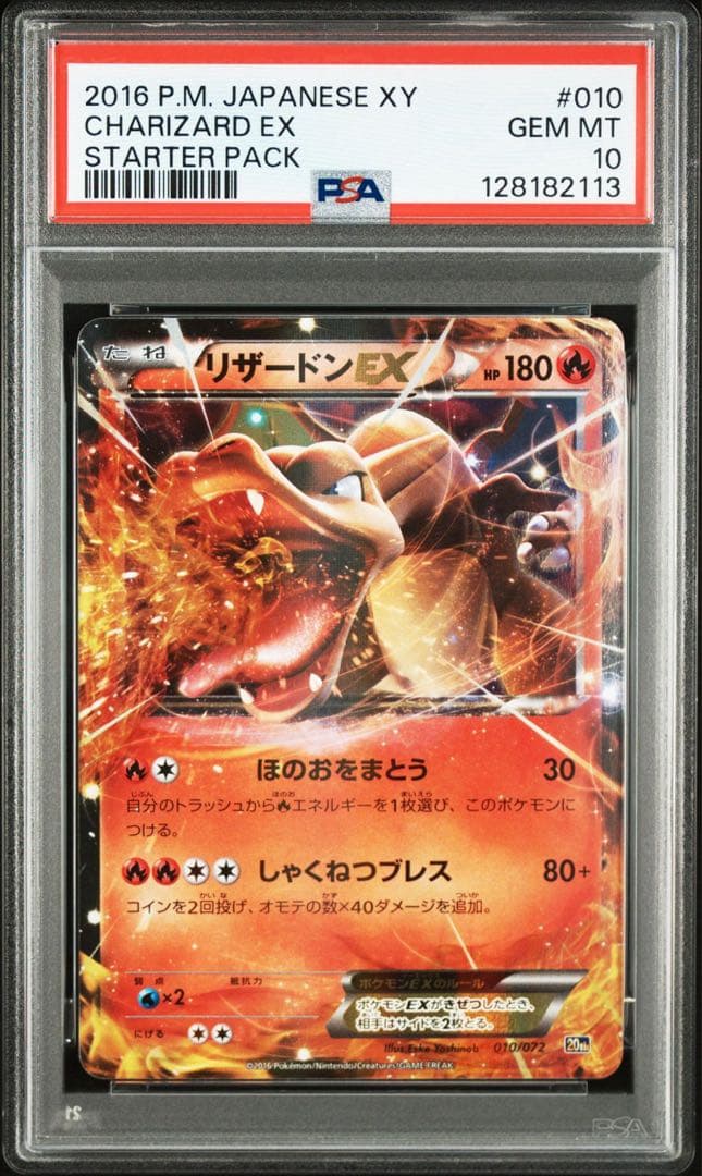 【PSA10】リザードンEX XY-20th スターターパック