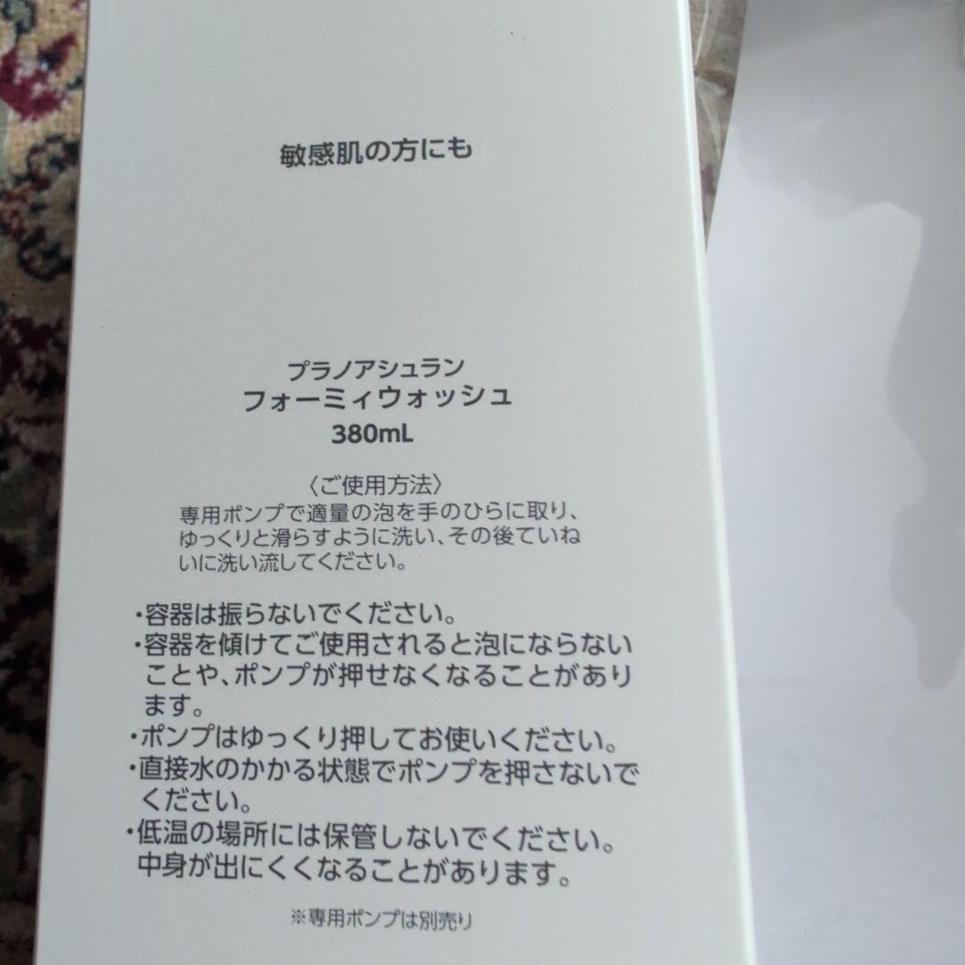 新品アシュランフォーミィウォッシュ380mL