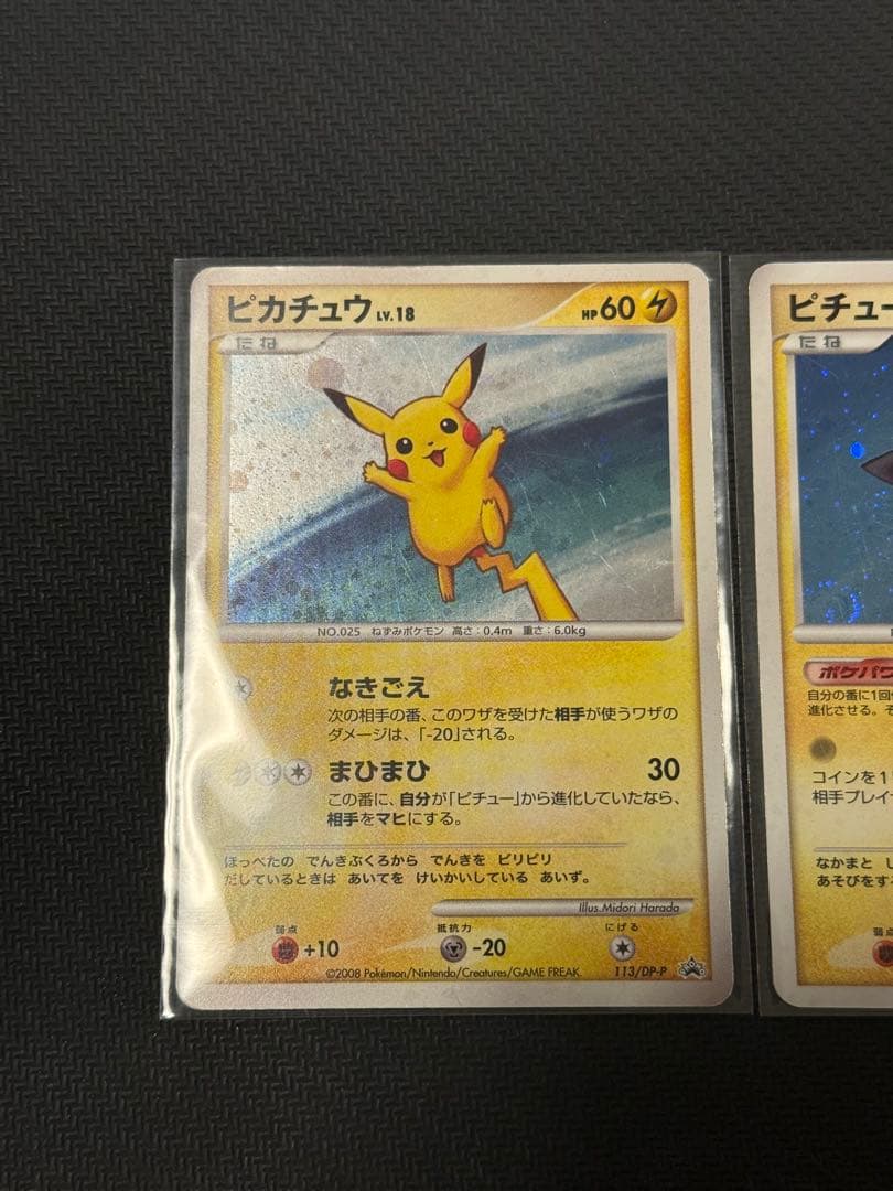 ピカチュウ ピチュー　プロモ　ポケモンカード　ポケカ