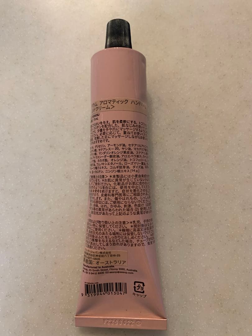 【新品・未使用】Aesop ハンドケア 3点セット