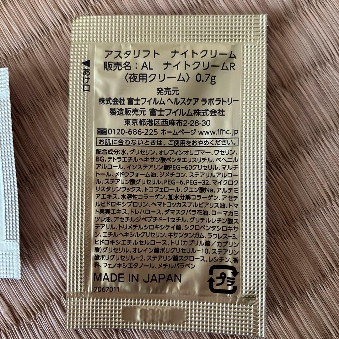 アスタリフト　ナイトチャージクリーム　クリーム　セット　未使用