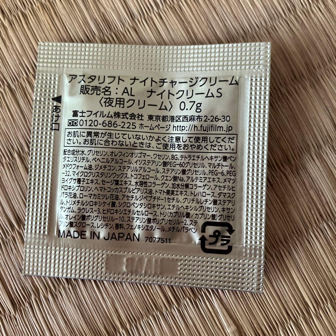 アスタリフト　ナイトチャージクリーム　クリーム　セット　未使用