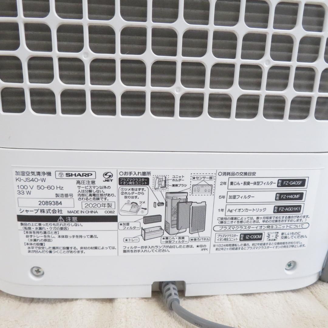 動作良好　SHARP 加湿空気清浄機　KI-JS40
