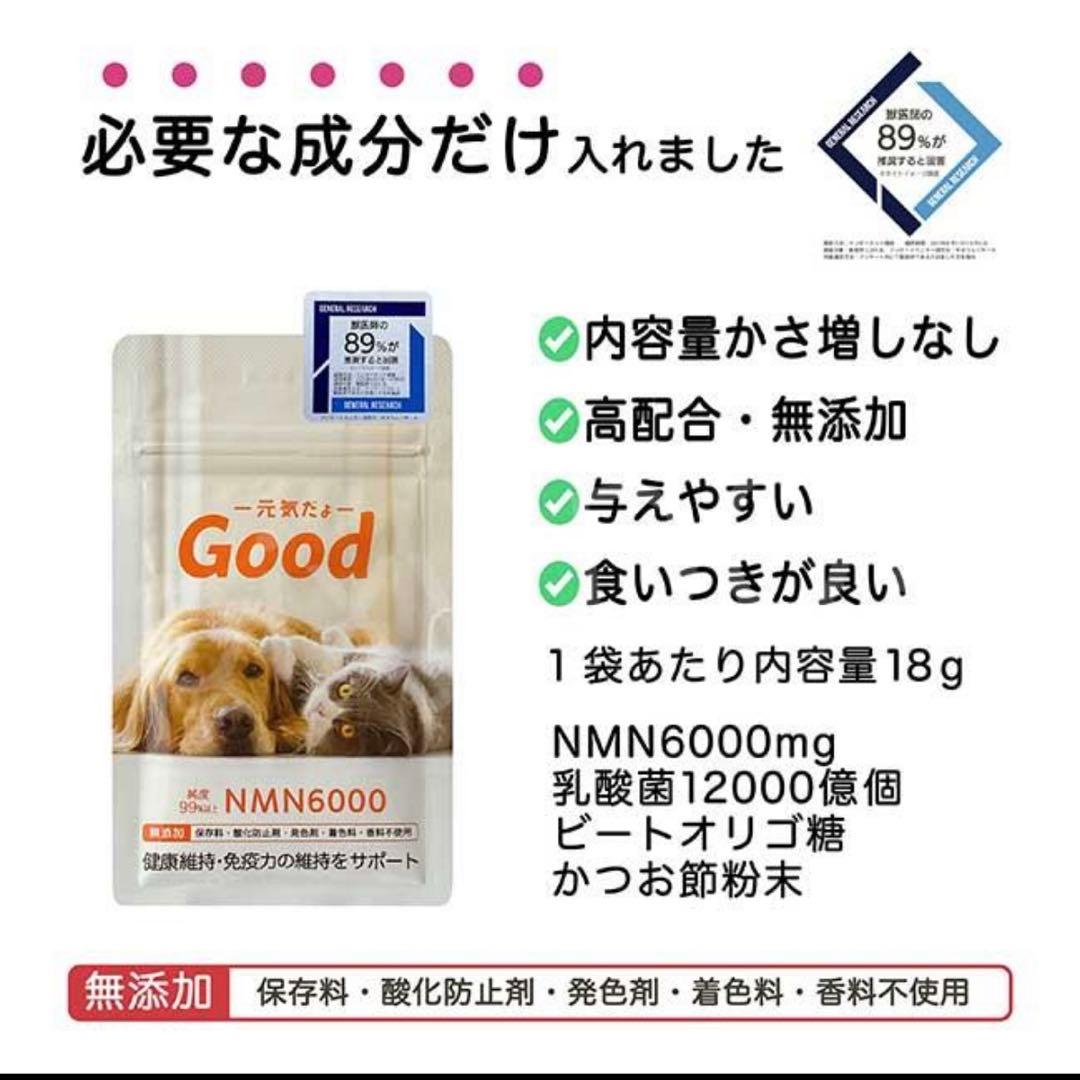 Good NMN6000 わんにゃんサプリgood 18g モアリッチ