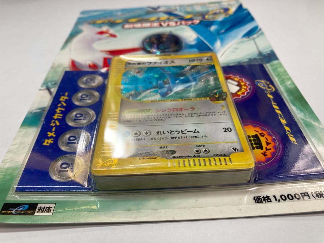 水の都のラティオス ポケモンカードｅ 劇場限定VSパック