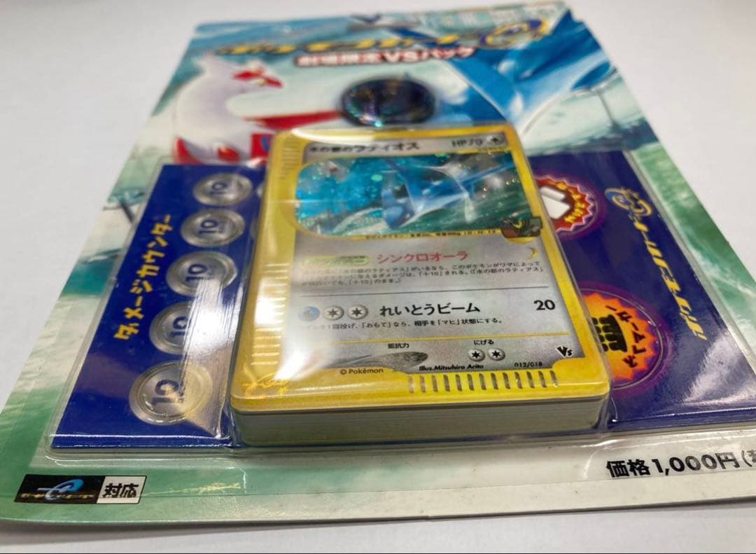 水の都のラティオス ポケモンカードｅ 劇場限定VSパック