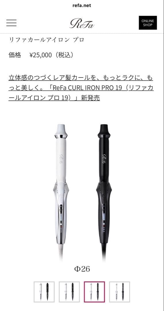 リファ　カールアイロンプロ　26mm