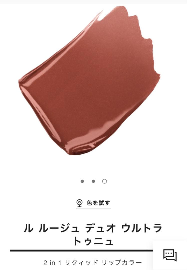 CHANEL ルルージュデュオウルトラトゥニュ 182 ライトブラウン